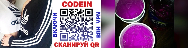 Кодеин Purple Drank  Курчалой 